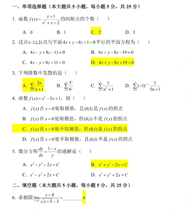 2026年陕西统招专升本考试高等数学真题