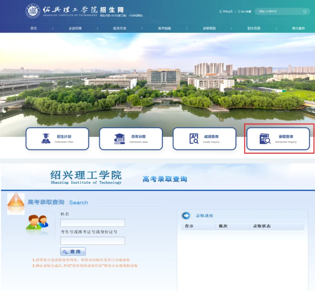 绍兴理工学院招生网